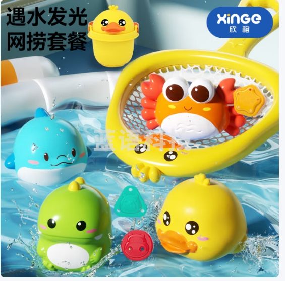 欣格儿童洗澡玩具游泳鸭子婴幼儿戏水泡澡遇水发光网捞收纳桶
