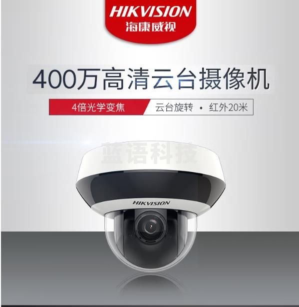 海康威视 HIKVISION监控无线摄像头400万wifi高清拾音手机远程室内室外商场工业安防球机 c75