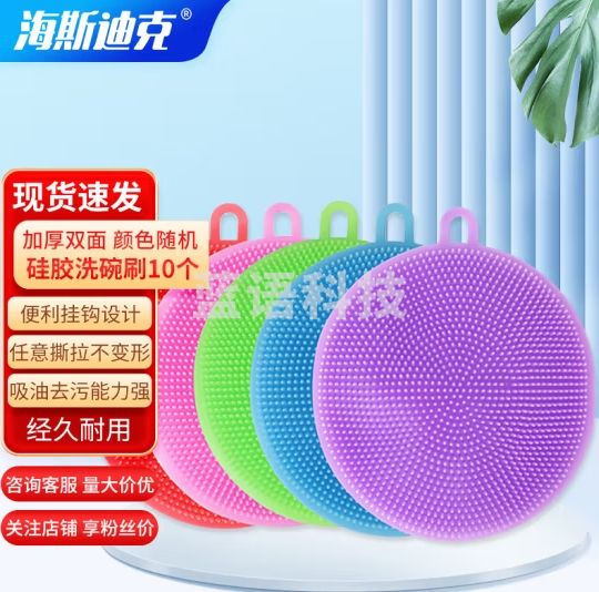 海斯迪克 HKY-124 多功能硅胶洗碗刷 去污百洁擦拭布 颜色随机10个