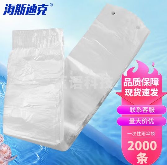 海斯迪克 HK-7013 加厚雨伞袋 自动伞袋机长柄伞袋 一次性雨伞套 雨伞袋长柄雨伞袋 2丝 2000条 长款73*14cm