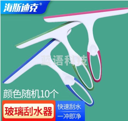 海斯迪克 HKZL-13 玻璃刮水器大号 加厚玻璃刮 汽车玻璃刮水器 【10个】颜色随机