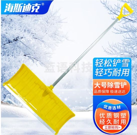 海斯迪克 除雪铲 大号铁锹推雪板 马路清洁除雪工具 金黄色总长131cm 金黄色除雪铲【含柄1把】 HZL-125