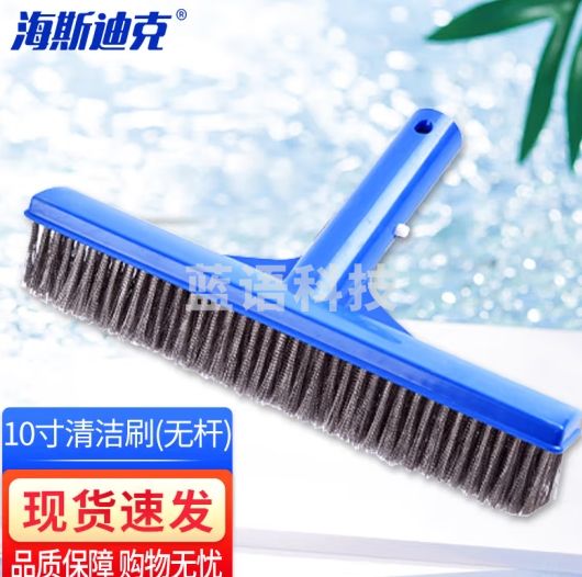 海斯迪克 HKW-195 10寸泳池刷钢丝刷 泳池钢丝刷 10寸清洁刷（无杆）