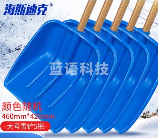海斯迪克 除雪铲 农用工具塑料锹粮食铲推雪铲垃圾铲 大号 颜色随机【含柄 5把】 HZL-124