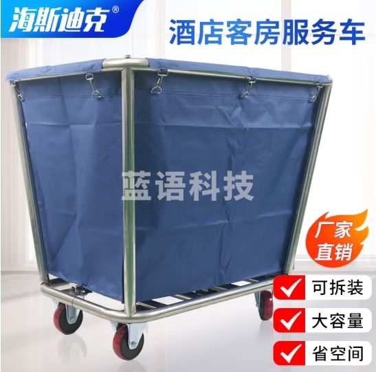 海斯迪克 HK-7014 锥形不锈钢布草车 可拆装酒店宾馆收集车洗衣房清洁客房服务车回收车蓝色