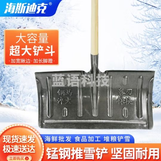 海斯迪克 雪铲 推雪板雪锹 环卫工具扫雪铲 大尺寸垃圾铲 推雪铲 除雪铲(含柄) HKT-332