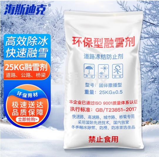 海斯迪克 融雪剂 除雪剂25KG/袋 工业盐道路化冰剂 水管防冻剂 粗盐颗粒化雪 HKT-339