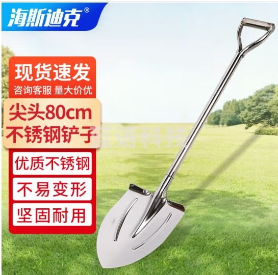 海斯迪克 不锈钢连体锹 园林工具铁锨农用挖土工具 尖头80cm HK-638