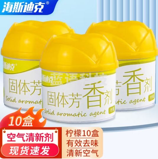 海斯迪克 空气清新剂固体厕所衣柜宿舍卧室除味空气芳香剂 柠檬10盒 HZL-205