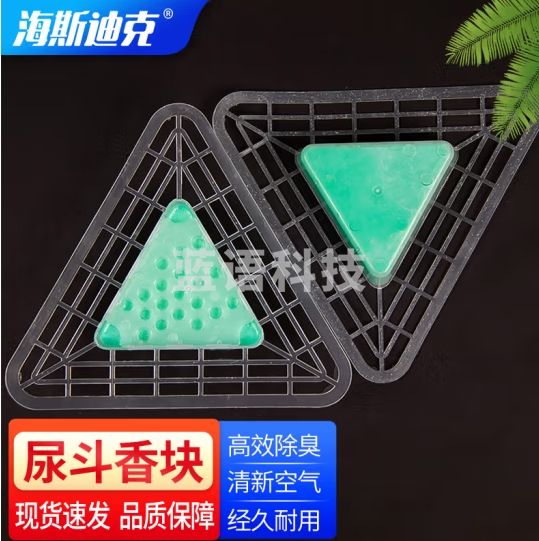 海斯迪克 小便池芳香块 尿斗香饼三角块厕所除味剂洁厕灵防堵芳香球 2片/包*5包 HZL-198