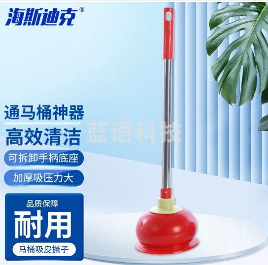 海斯迪克 HKW-148 通马桶神器 疏通器 下水道厕所堵塞拔子工具 红色