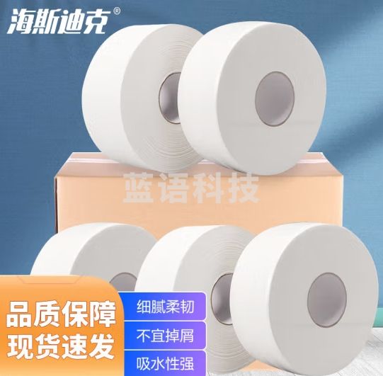 海斯迪克 HKQJ17 优质大盘纸（12卷） 大卷纸 纸巾 原生木浆 酒店卫生间卫生纸