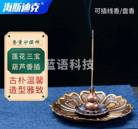 海斯迪克 线香盘香香托 多功能香插 香薰炉摆件 莲花三宝葫芦香插 HKT-320