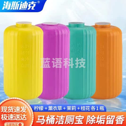 海斯迪克 洁厕灵水箱蓝泡泡清洗剂 固体魔盒洁厕宝 薰衣草+桂花+茉莉+柠檬(各1瓶，共4瓶) HZL-35