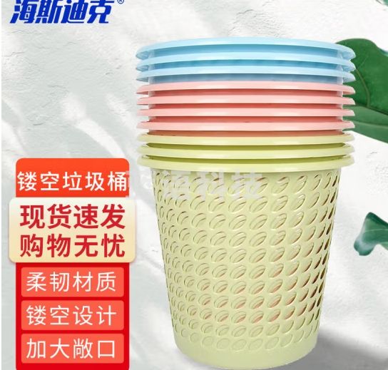 海斯迪克 HKL-6 商用塑料垃圾篓 简约时尚纸篓 镂空垃圾桶 颜色随机（10个）
