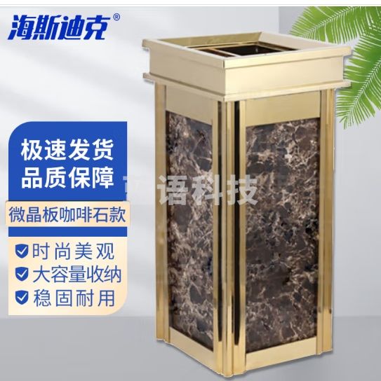 海斯迪克 HKQJ16 酒店大堂垃圾桶 不锈钢仿大理石垃圾桶 宾馆KTV立式烟灰桶 电梯口垃圾桶 微晶板咖色石款