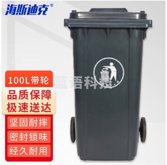 海斯迪克 HK-366 户外厂房垃圾桶 大号垃圾桶 塑料分类垃圾箱 灰色 加厚100L带轮