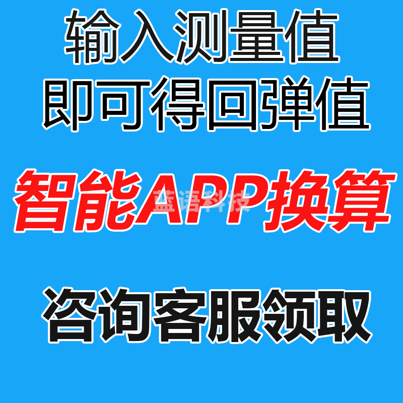 良测回弹仪回弹值换算APP软件 回弹仪回弹值计算APP软件 回弹仪回弹值计算APP软件