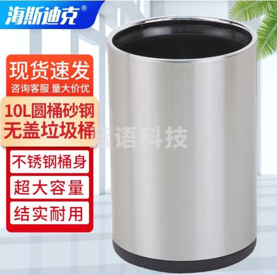 海斯迪克 轻奢垃圾桶 酒店宾馆卧室客厅不锈钢无盖纸篓 10L双层圆桶 砂钢 HZL-207