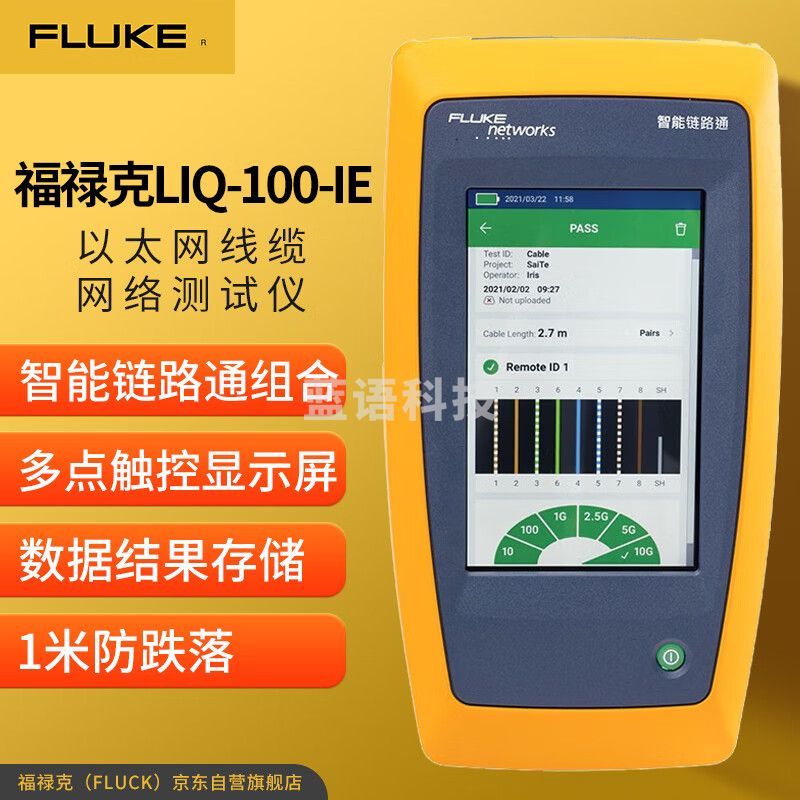 福禄克（FLUKE）LIQ-100-IE CH智能链路通工业以太网线缆 + 网络测试仪