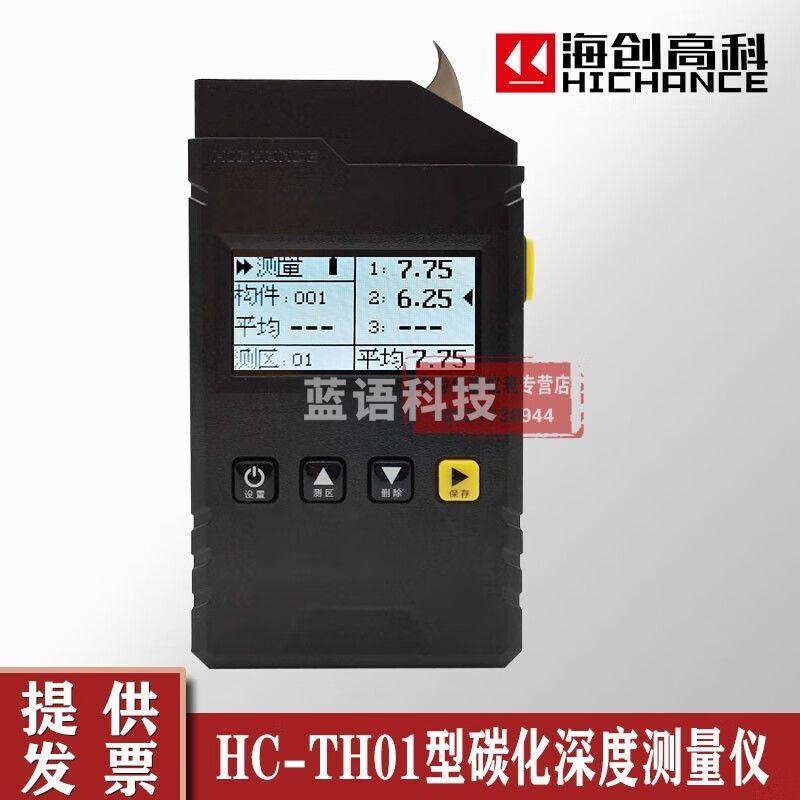 海创高科HC-TH10数字碳化深度测量仪/数显碳化深度检测仪液晶显示