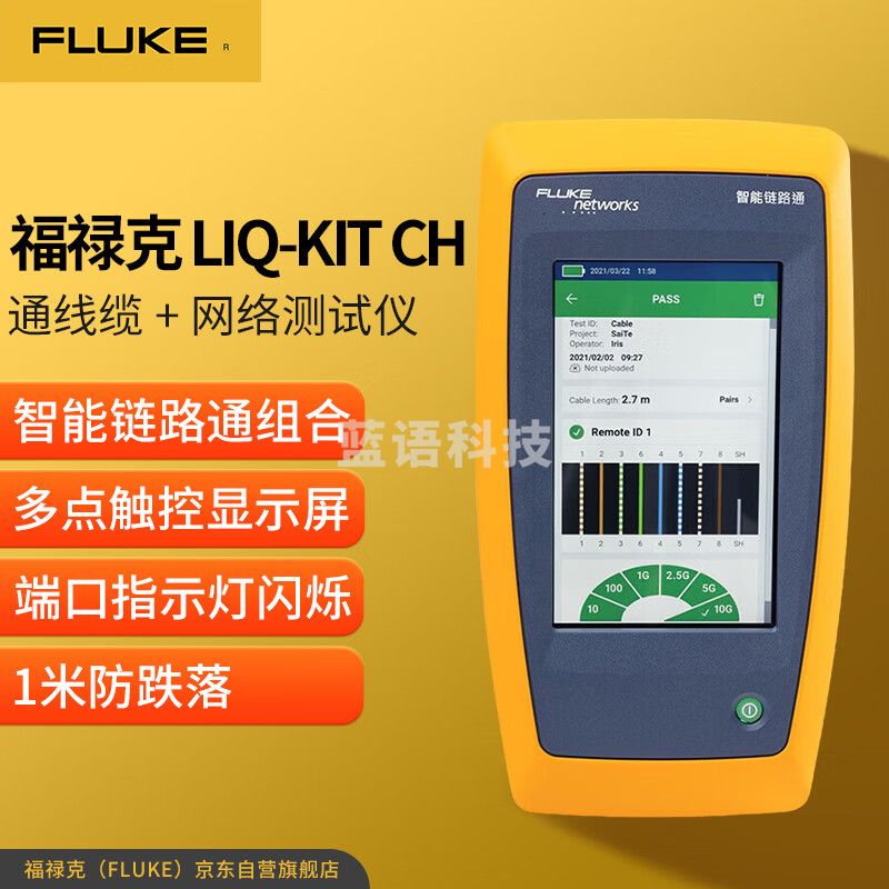 福禄克（FLUKE）LIQ-KIT CH智能链路通线缆 + 网络测试仪