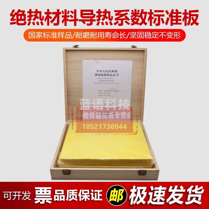 导热系数标准板导热参比板300*300标准板绝热材料导热系数参比板