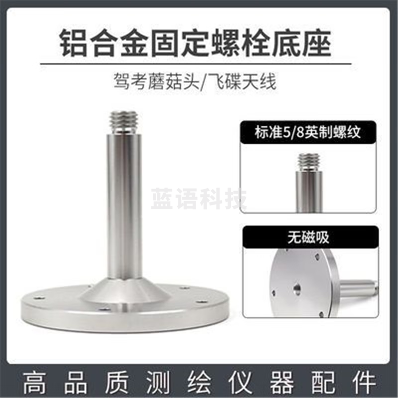 中海达（HITARGET）GPS天线铝合金底座驾考GNSS卫星导航授时蘑菇头测绘BT-M110SLB GPS天线铝合金底座驾考GNSS卫星导航授时蘑菇头