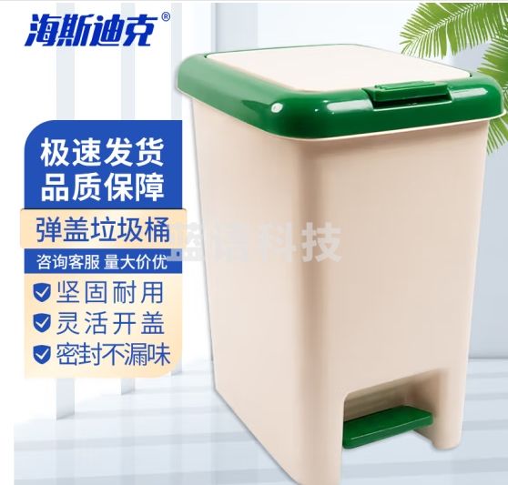 海斯迪克 HKY-231 多功能弹盖垃圾桶 手按脚踏两用收纳桶 空白桶