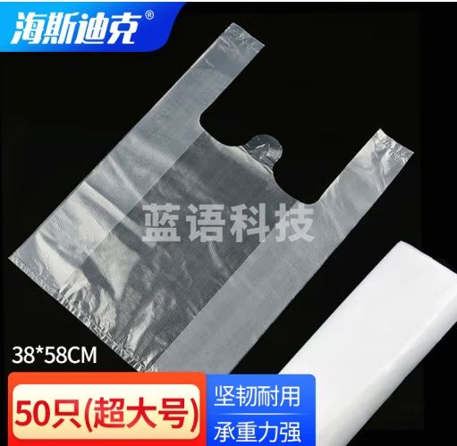海斯迪克 HKY-207 加厚白色塑料袋 透明打包垃圾袋 加厚38*58cm 50只(超大号)