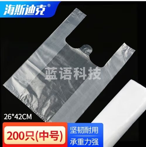 海斯迪克 HKY-207 加厚白色塑料袋 透明打包垃圾袋 26*42cm 200只(中号)