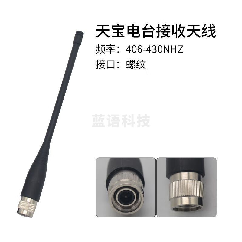 天宝R10 R4 R5 R6主机电台天线GPS电台天线天宝外置电台天线 天宝电台接收天线