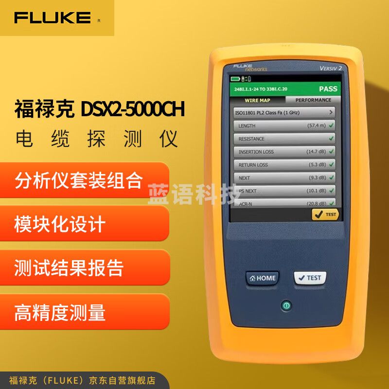 福禄克（FLUKE）DSX2-5000CH 电线缆 光纤电缆认证分析仪 1年维保