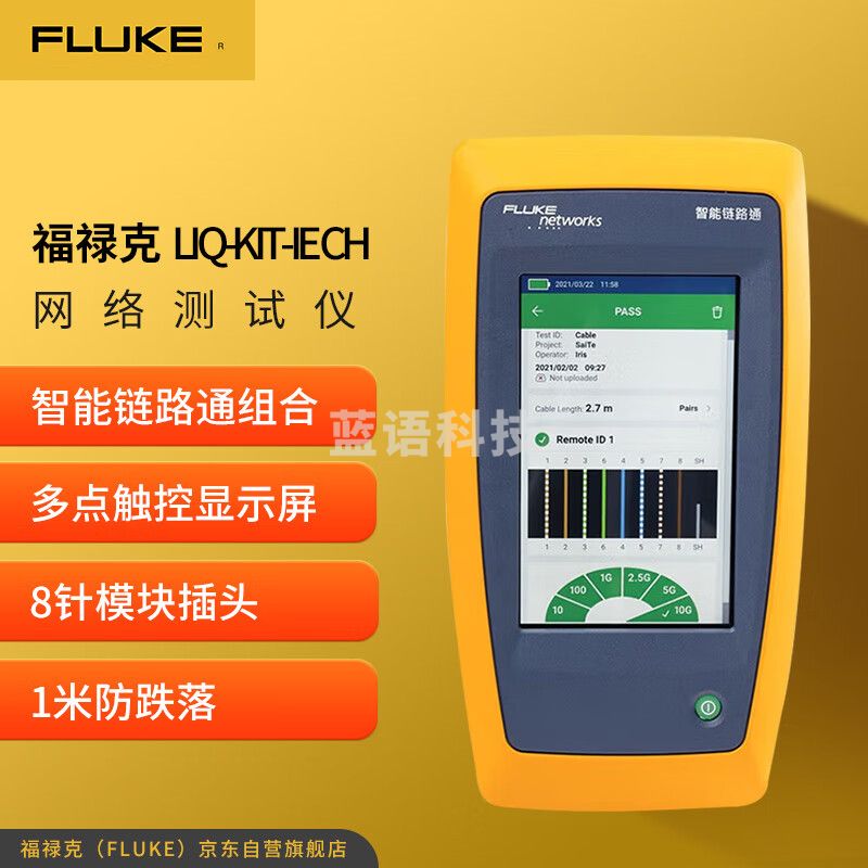 福禄克（FLUKE）LIQ-KIT-IE CH智能链路通工业以太网线缆 + 网络测试仪