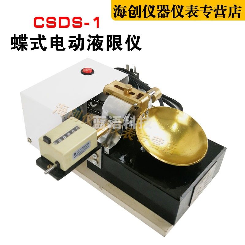 CSDS-1型电动碟式液限仪蝶式测定仪土壤碟式液限仪 电动