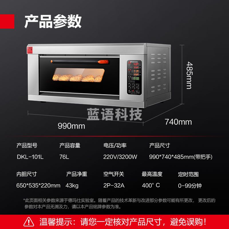 德玛仕 大容量烤箱  DKL-101L 一层一盘 400度