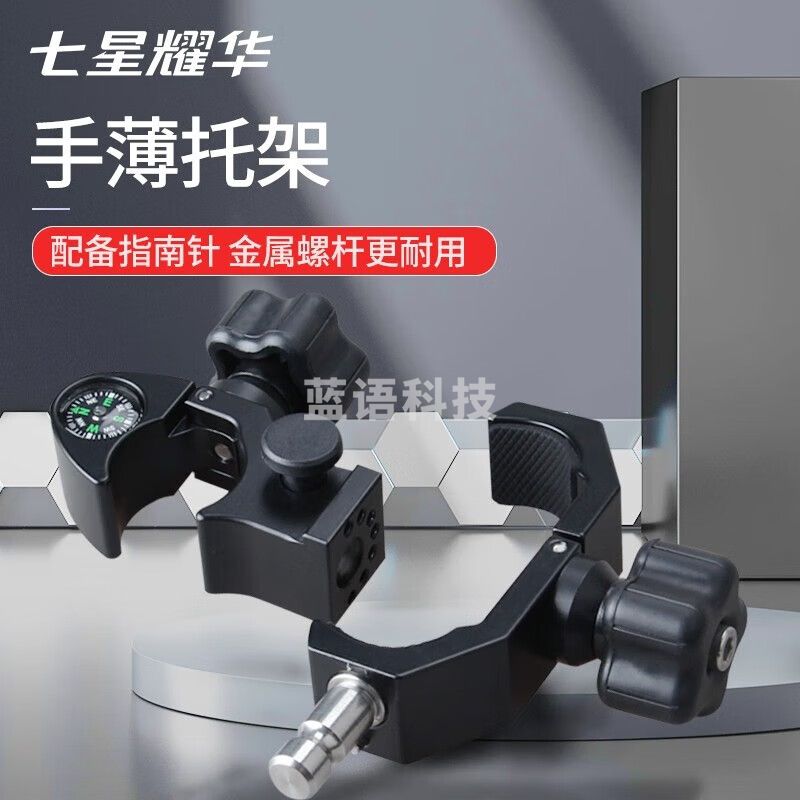 七星耀华rtk测量仪配件手簿托架支架gps通用手簿托架 通用手簿托架全套