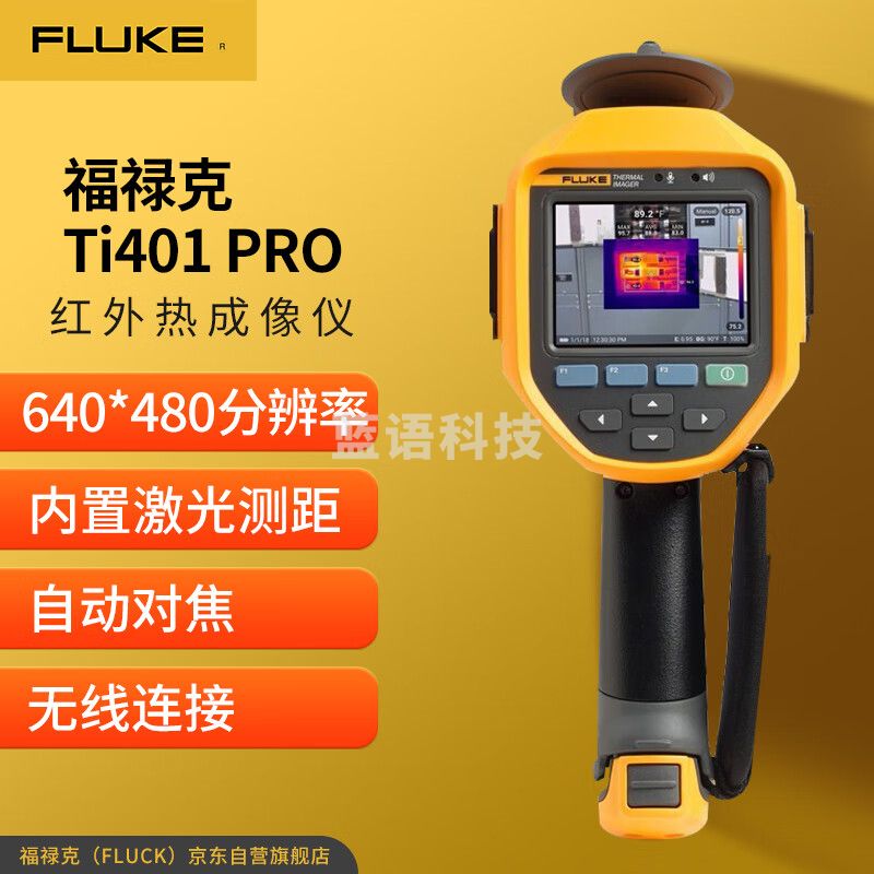 福禄克（FLUKE）Ti401 PRO 红外热像仪 热成像仪