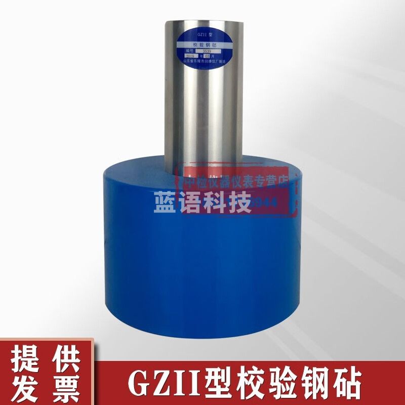 中交建仪中交建仪GZII混凝土回弹仪校准钢砧GZI高强回弹仪率定钢砧校准器 GZI(20千克）