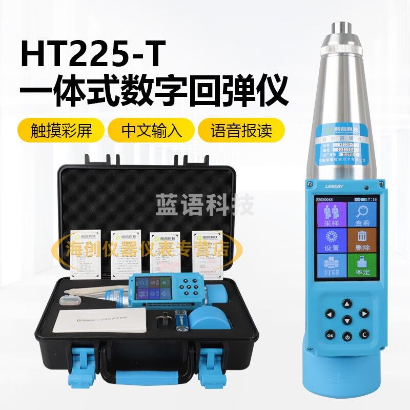 朗睿科技HT225-T一体式数显回弹仪蓝牙数字触屏回弹仪混凝土抗压强度检测