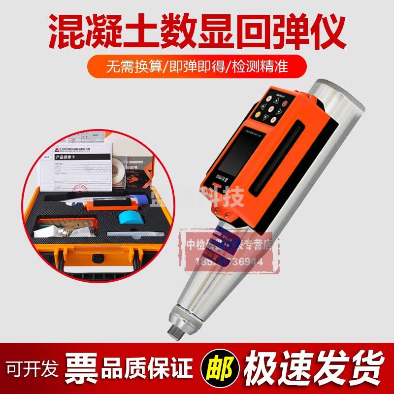 智博联ZBL-S270一体式数显回弹仪蓝牙混凝土回弹仪混凝土抗压强度