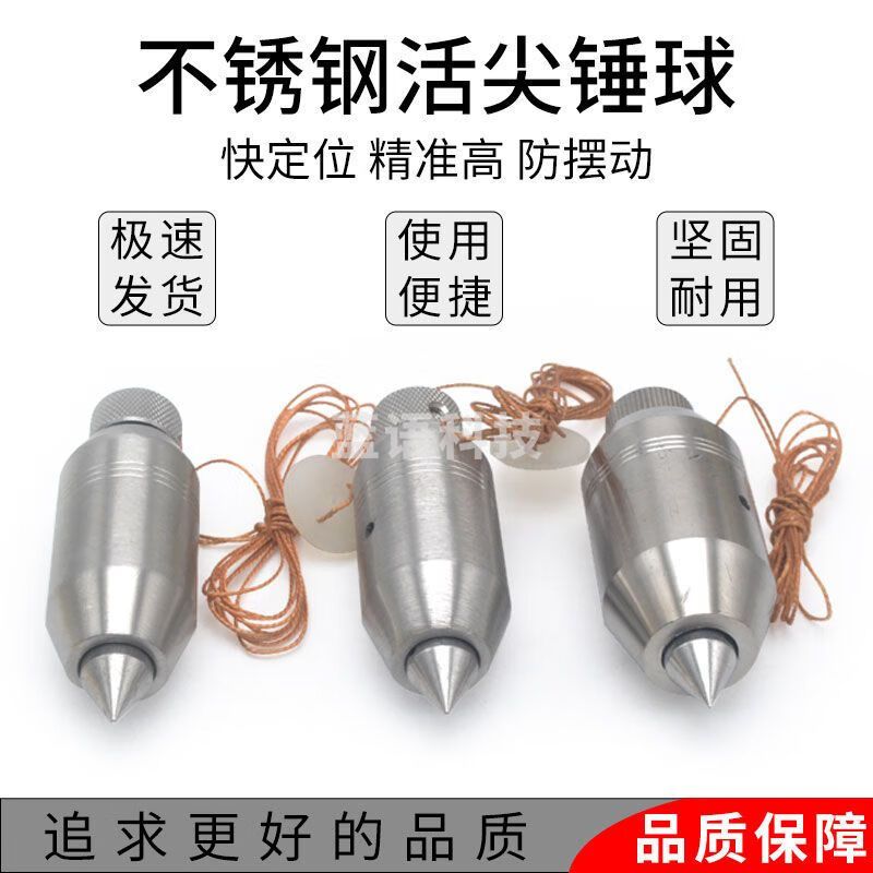 304不锈钢吊线锤/球施工线高精度防摆动锥形工程线建筑用垂直线坠 250克/不锈钢/锤球