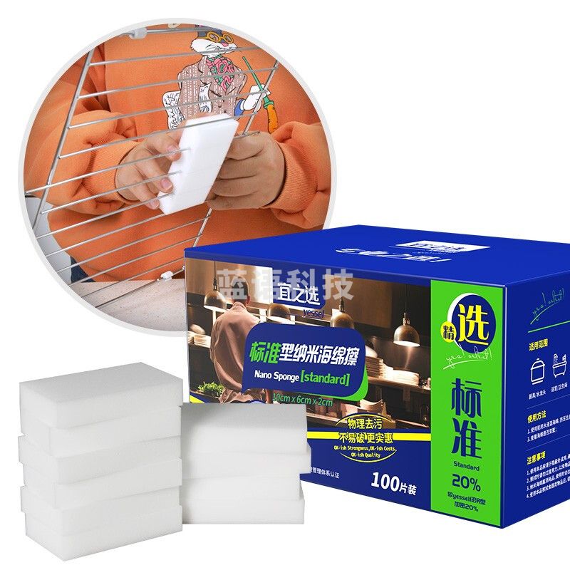 宜之选100片纳米海绵魔力擦厨卫家具茶垢黄斑小白鞋清洁去污抹布