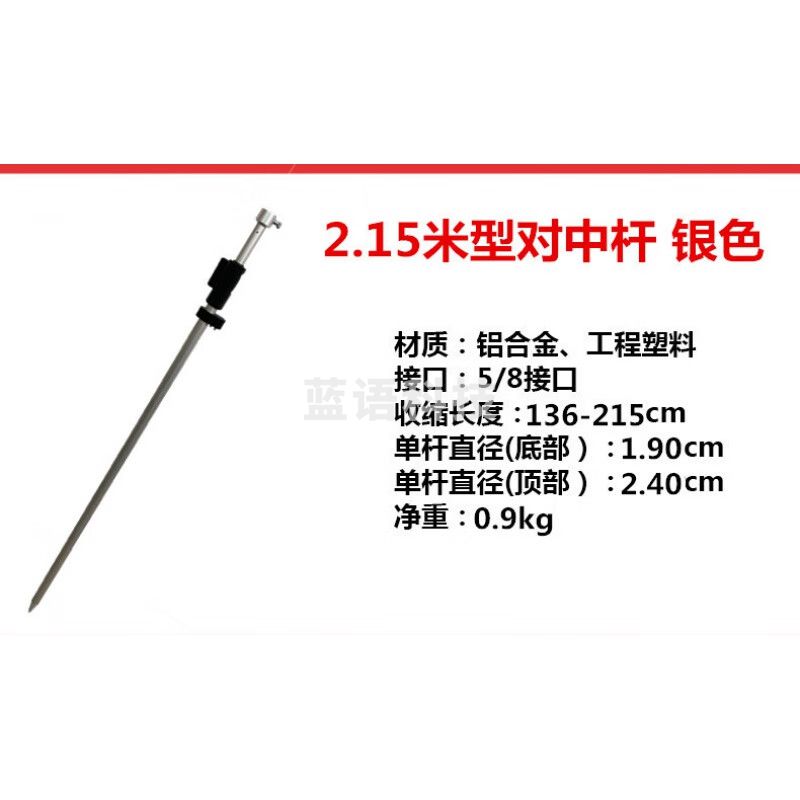 华盛全站仪对中杆支架2.15米3米5米棱镜单杆GPS测量碳杆RTK铝合金 2.15米对中杆(银色)