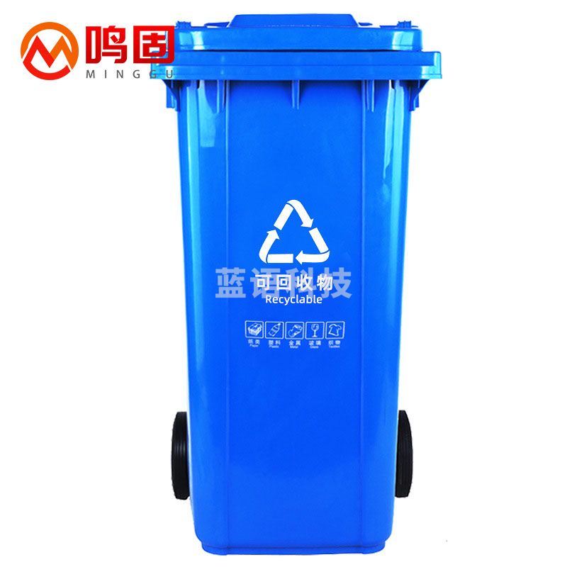 鸣固 垃圾桶 大号加厚240L分类垃圾桶带盖全国标准分类蓝色可回收ZJ3288