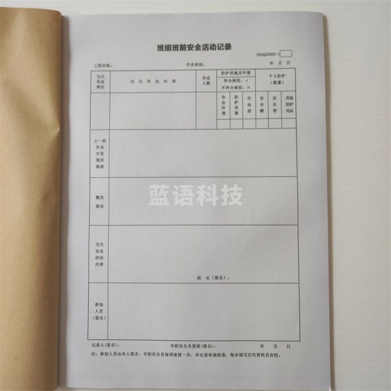 班组班前安全活动记录本 建筑工程记录本 班组班前讲话记录表 班组班前安全活动记录 5本