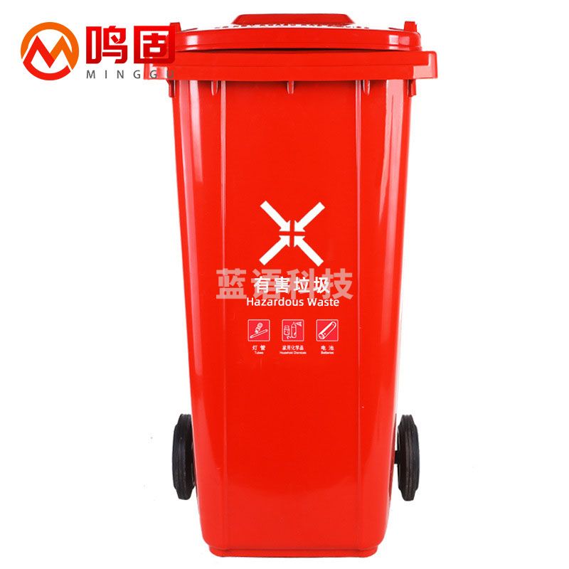 鸣固 垃圾桶大号带盖带轮全国标准分类120L升 红色挂车款有害垃圾ZJ3280