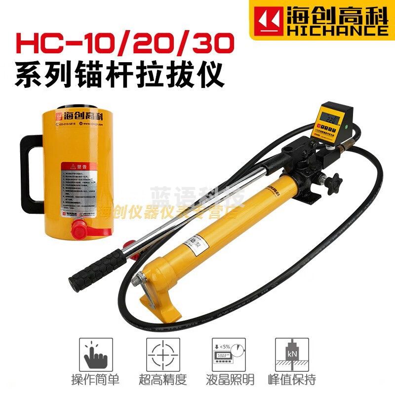 海创高科HC锚杆拉力机拉拔检测仪锚杆钢筋拉拔仪10T20T30T50T100T HC-10T(0-100KN)