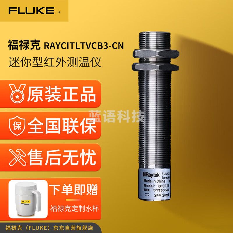 福禄克（FLUKE）RAYCITLTVCB3-CN 迷你型红外测温仪