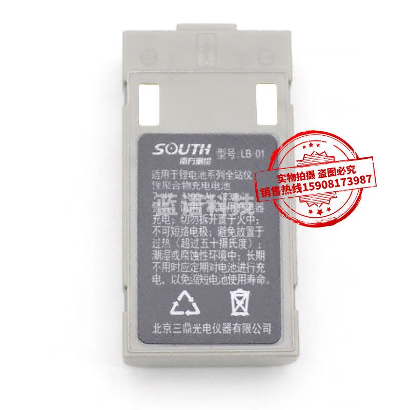 南方全站仪LB-01电池NTS362R4LR6科力达NTS442三鼎722充电器LC-10 LB-01电池南方测绘